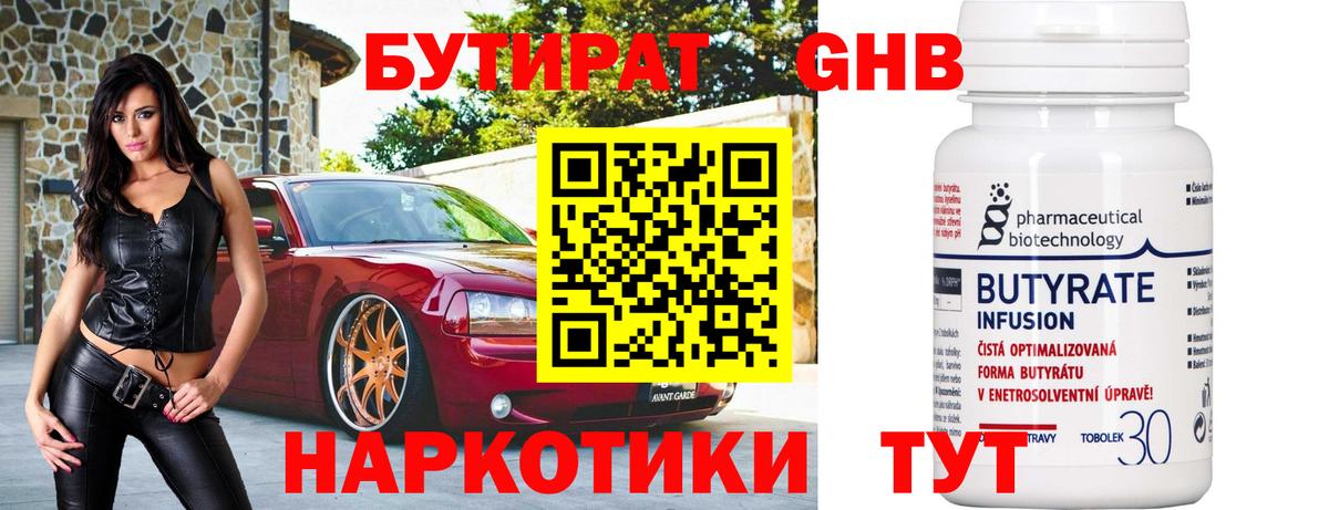 БУТИРАТ BDO Белогорск