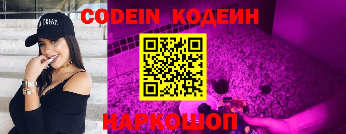 Кодеиновый сироп Lean напиток Lean (лин) Белогорск