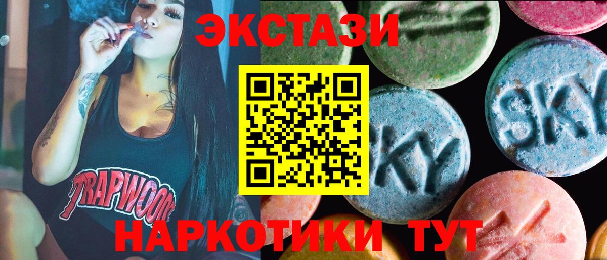 Ecstasy 280мг Белогорск