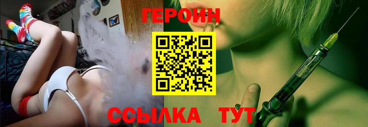 Героин герыч Белогорск