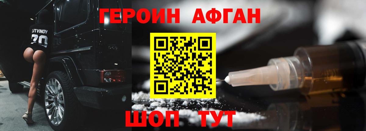 Героин хмурый  Вход с VPN  Белогорск 