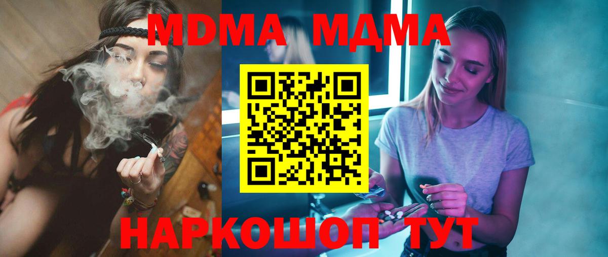 МДМА  Вход с VPN  Белогорск  МДМА VHQ 