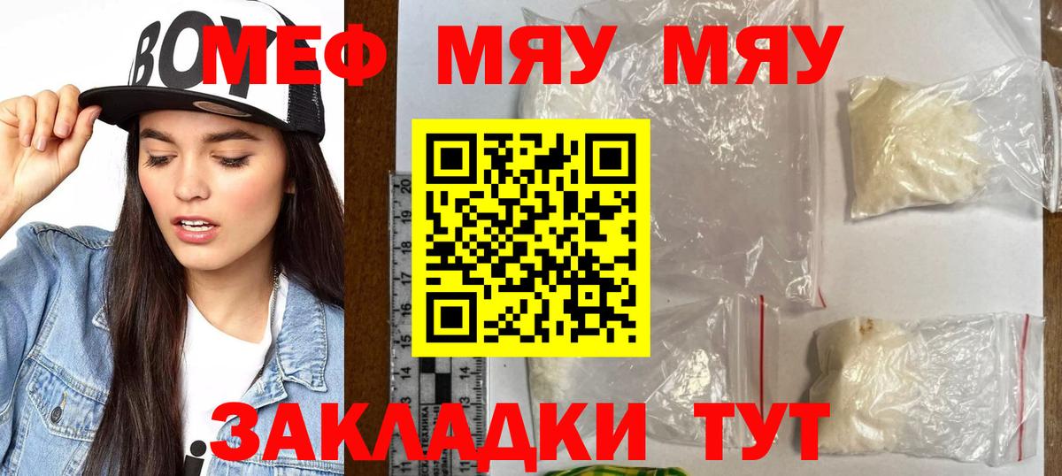 Меф  МЯУ-МЯУ  МЕФ 4 MMC  Белогорск  Вход с VPN  Меф 4 MMC 