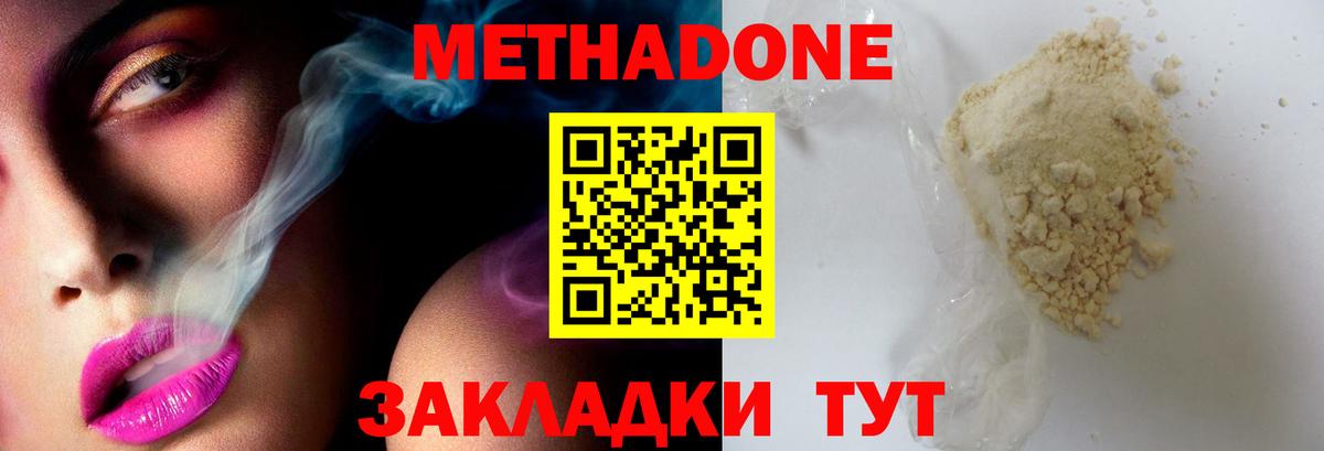 Белогорск  Метадон methadone  МЕТАДОН белоснежный  Вход с VPN 